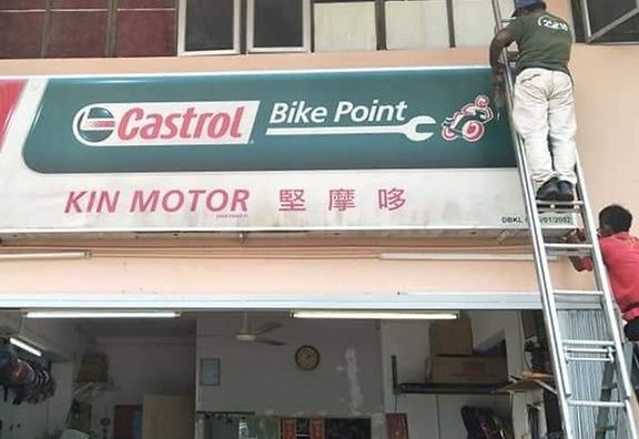 Castrol Bike Point - Syarikat Motor Jaya ๆๅๆฉๅ 1 castrol bike point syarikat motor jaya e68890e58a9fe691a9e59386